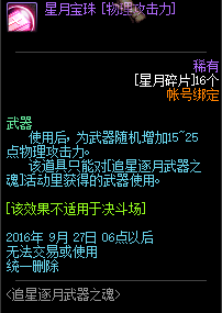 DNF8月25日更新内容汇总 刷图签到站街活动来袭