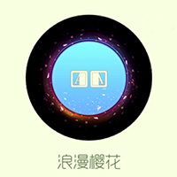 球球大作战塔坦杯特供光环皮肤浪漫樱花获取方式揭秘