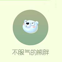 球球大作战周年庆特典孢子皮肤不服气的胖熊详解