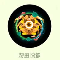 球球大作战周年庆特典光环皮肤游鱼惊梦获取攻略