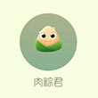 球球大作战端午节特供孢子肉粽君获取攻略