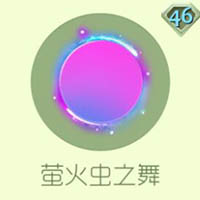球球大作战新光环皮肤萤火虫之舞获取攻略