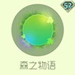 球球大作战新光环森之物语获取方法详解