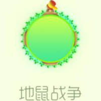 球球大作战新光环皮肤地鼠战争获取方式详解