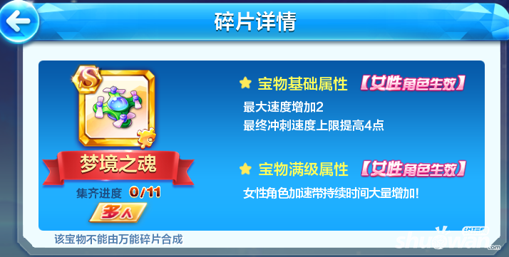 天天酷跑梦境之魂怎么获得?多少钱