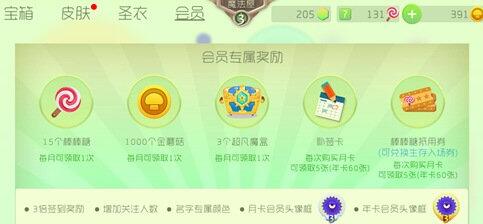 球球大作战VIP会员BUG刷取技巧详解