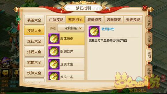梦幻西游手游子女技能曝光 梦幻西游手游子女技能透露
