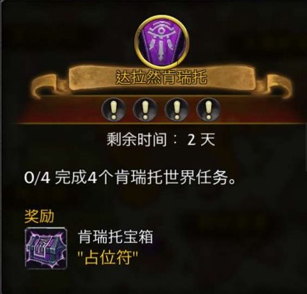 魔兽世界7.0肯瑞托世界任务在哪做 7.0肯瑞托世界任务详解