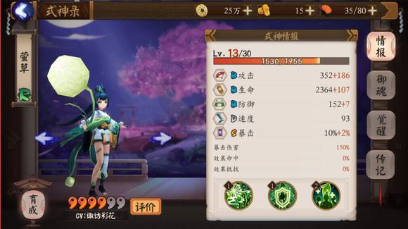 阴阳师手游式神莹草怎么样 阴阳师手游式神莹草技能属性介绍