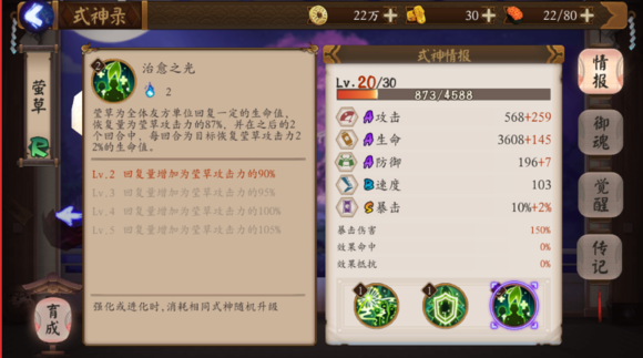阴阳师手游式神莹草怎么样 阴阳师手游式神莹草技能属性介绍