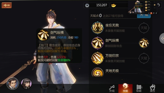 剑侠世界手游武当怎么加点 剑侠世界手游武当技能加点推荐