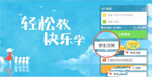 一起作业如何注册?一起作业网注册及账号常见问题介绍详解