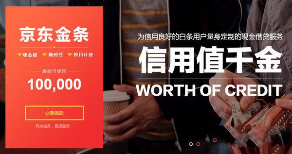 京东金条怎么开通 京东金条在哪里