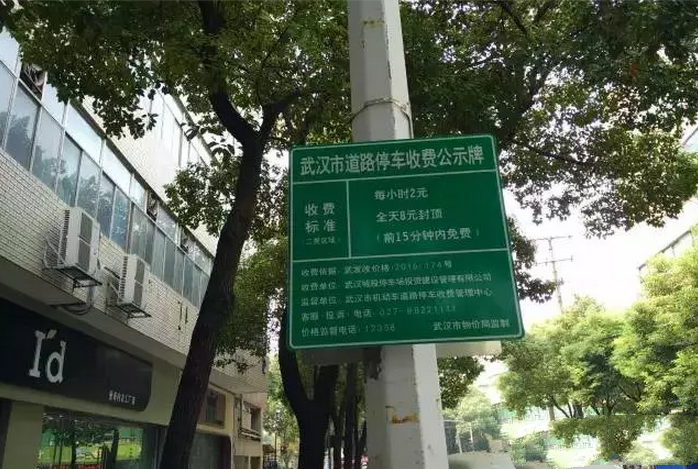 武汉停车APP怎么用 武汉停车APP怎么收费