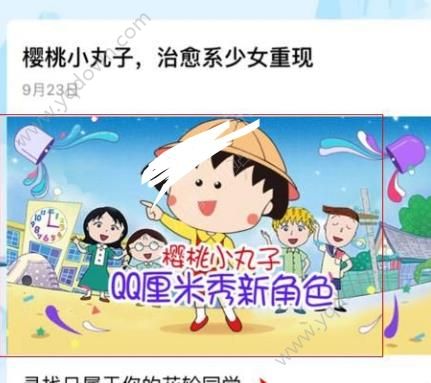 QQ厘米秀樱桃小丸子是怎么弄的？QQ厘米秀樱桃小丸子装扮玩法教程[多图]图片1