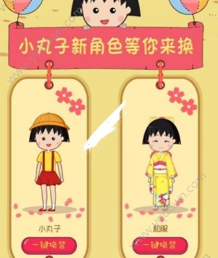 QQ厘米秀樱桃小丸子是怎么弄的？QQ厘米秀樱桃小丸子装扮玩法教程[多图]图片2