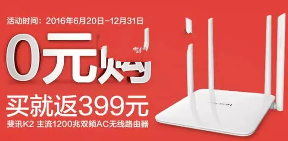 京东0元购返现是真的吗?京东0元购399元路由器返现是真的吗?