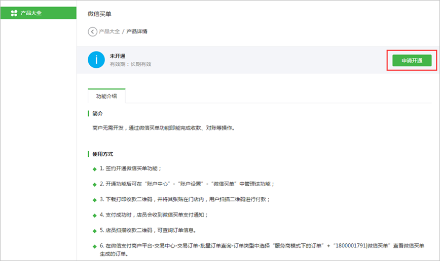 微信买单怎么用 微信买单怎么开通教程