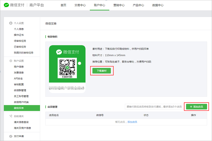 微信买单怎么用 微信买单怎么开通教程