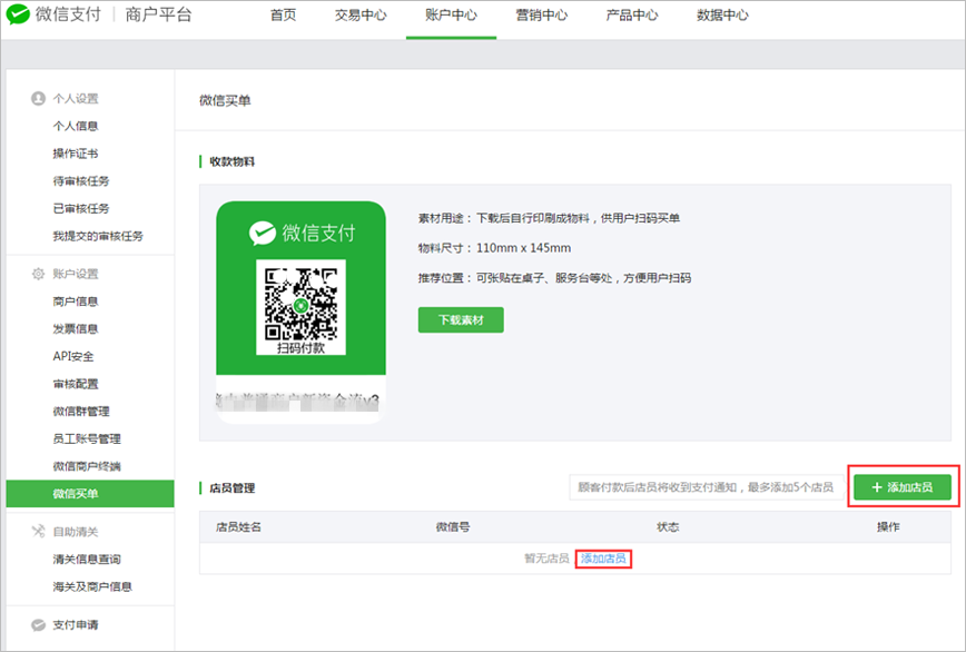 微信买单怎么用 微信买单怎么开通教程