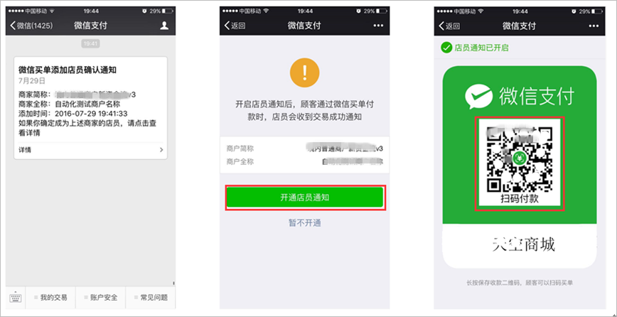 微信买单怎么用 微信买单怎么开通教程