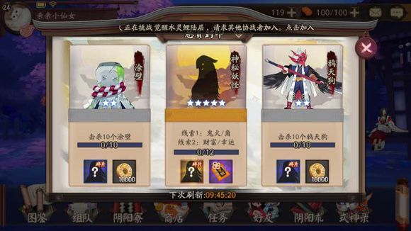 阴阳师悬赏封印神秘妖怪在哪 阴阳师手游神秘妖怪答案及地点大全