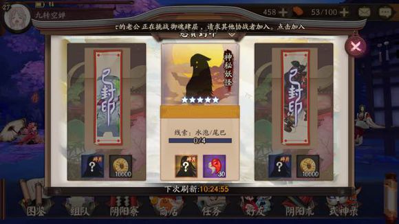 阴阳师悬赏封印神秘妖怪在哪 阴阳师手游神秘妖怪答案及地点大全