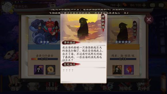 阴阳师悬赏封印神秘妖怪在哪 阴阳师手游神秘妖怪答案及地点大全