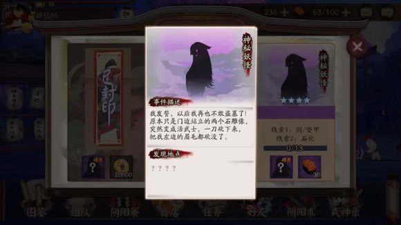 阴阳师悬赏封印神秘妖怪在哪 阴阳师手游神秘妖怪答案及地点大全