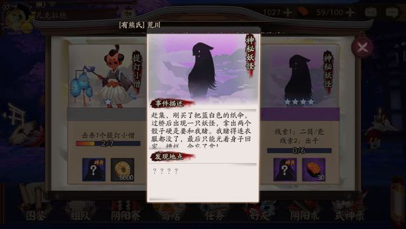 阴阳师悬赏封印神秘妖怪在哪 阴阳师手游神秘妖怪答案及地点大全