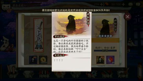 阴阳师悬赏封印神秘妖怪在哪 阴阳师手游神秘妖怪答案及地点大全