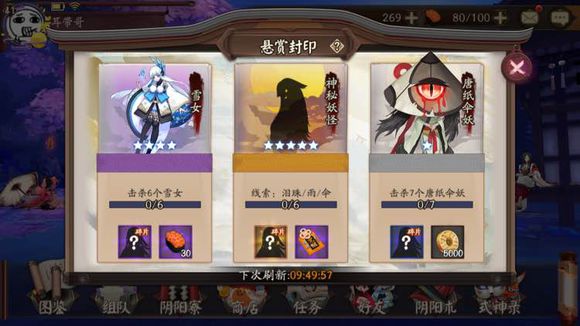 阴阳师悬赏封印神秘妖怪在哪 阴阳师手游神秘妖怪答案及地点大全