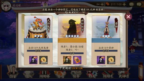 阴阳师悬赏封印神秘妖怪在哪 阴阳师手游神秘妖怪答案及地点大全
