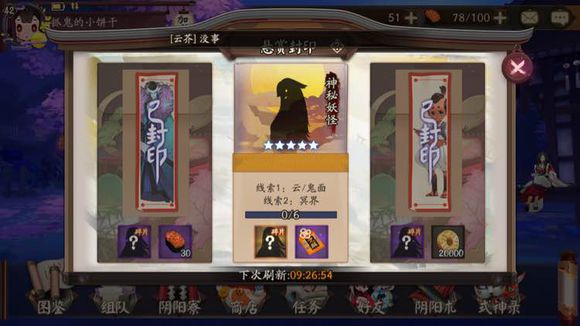 阴阳师悬赏封印神秘妖怪在哪 阴阳师手游神秘妖怪答案及地点大全
