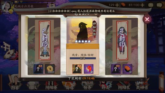 阴阳师悬赏封印神秘妖怪在哪 阴阳师手游神秘妖怪答案及地点大全