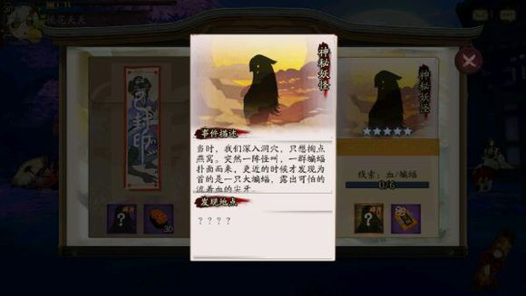 阴阳师悬赏封印神秘妖怪在哪 阴阳师手游神秘妖怪答案及地点大全
