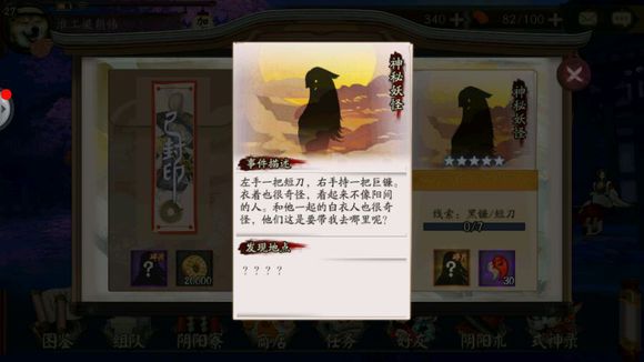 阴阳师悬赏封印神秘妖怪在哪 阴阳师手游神秘妖怪答案及地点大全