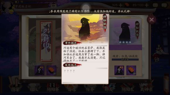阴阳师悬赏封印神秘妖怪在哪 阴阳师手游神秘妖怪答案及地点大全