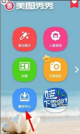 美图秀秀捏脸怎么玩 美图秀秀捏脸玩法教程