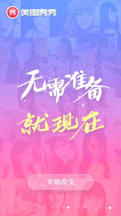 美图秀秀不隐形的翅膀怎么玩 美图秀秀不隐形的翅膀玩法教程 
