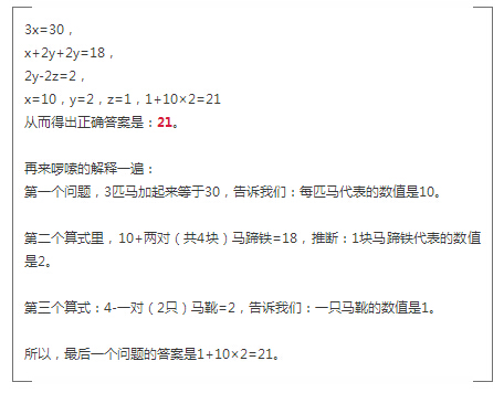 三匹马相加等于30 一匹马加两个蹄子是18答案