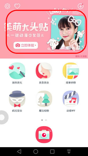 天天P图美萌大头贴怎么玩 美萌大头贴玩法全教程