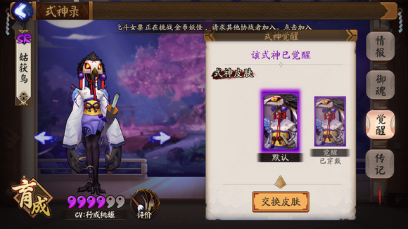 阴阳师姑获鸟觉醒材料是什么 阴阳师姑获鸟觉醒材料要什么