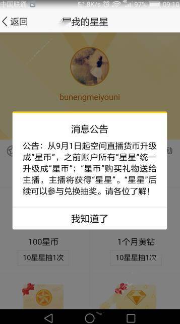 QQ空间直播礼物怎么兑换？qq空间直播星星兑换提现教程