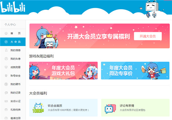 B站大会员一年收费多少 bilibili大会员一年收费多少
