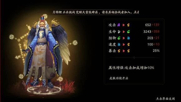 阴阳师大天狗觉醒图什么样 阴阳师大天狗觉醒材料是什么
