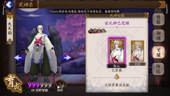 阴阳师大天狗觉醒图什么样 阴阳师大天狗觉醒材料是什么