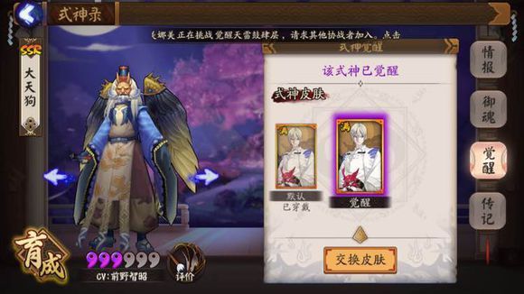 阴阳师大天狗觉醒图什么样 阴阳师大天狗觉醒材料是什么