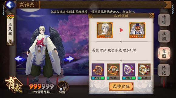阴阳师大天狗觉醒图什么样 阴阳师大天狗觉醒材料是什么
