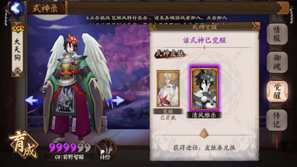 阴阳师大天狗觉醒图什么样 阴阳师大天狗觉醒材料是什么